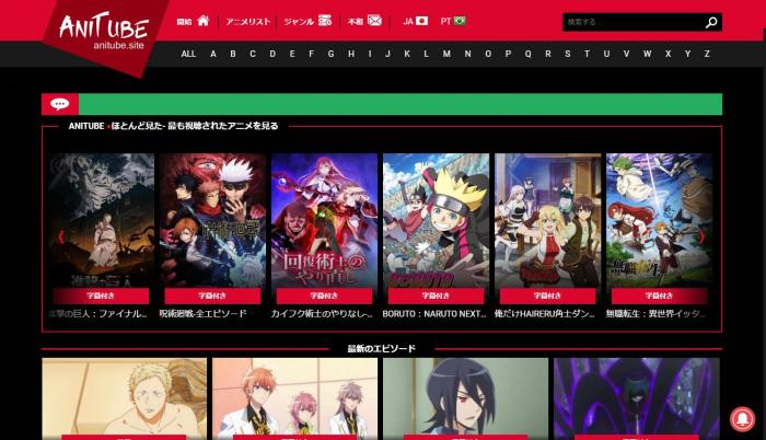 無料】Anitube（アニチューブ）の代わりにおすすめのサイト5選！リスク・閉鎖状況など