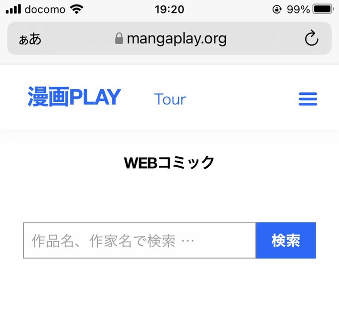 漫画play（漫画プレイ）の現状は！閉鎖したか？違法漫画サイトをまとめて解説