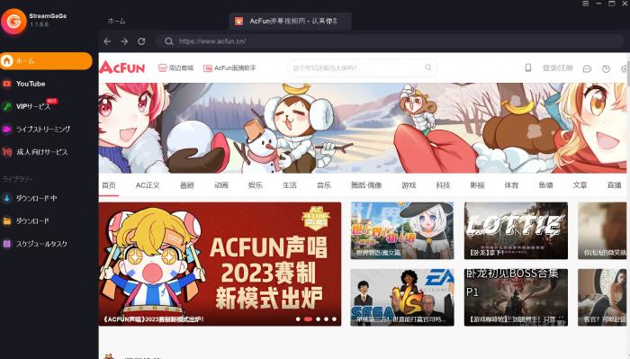 acfun見れない？acfunダウンロードしたい？解決済み：超簡単なacfun