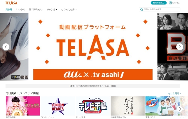 URLだけでテラサ（TELASA）の動画を保存する方法を紹介！